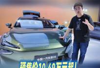 10.49万起售新生代智享家用轿跑中国一汽悦意08预售发布