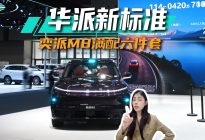 东风奕派M8：25万级唯一满配华为乾崑六件套丨思淼说车