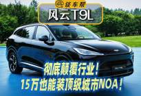 彻底颠覆行业！15万也能装顶级城市NOA，奇瑞太敢卷了！