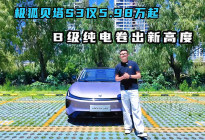 99秒完成补能极狐贝塔S3仅5.98万起，B级纯电卷出新高度