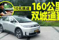 每天通勤160公里只花不到10块，埃安N60真的这么省？
