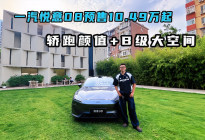 一汽悦意08预售10.49万起，轿跑颜值+B级大空间