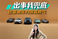 比亚迪：技术实力铸就底气，城市领航敢兜底丨思淼说车