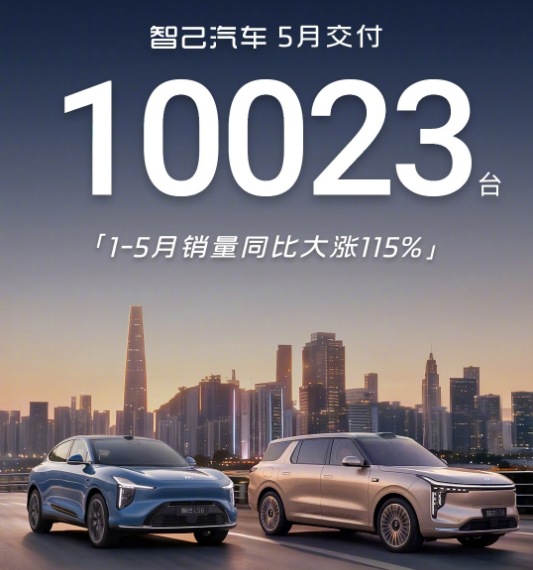 销量丨车企5月销量出炉：昊铂埃安连续增长，零跑真的强