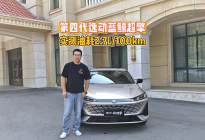 实测百公里油耗2.7升，第四代逸动蓝鲸超擎有实力！