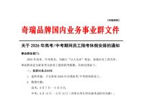 别人家的公司从来不会让你失望！奇瑞藏得太深了