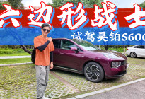 20万配齐双腔空悬+激光雷达？昊铂S600到底值不值？
