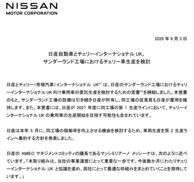 行业丨奇瑞、吉利争相收购海外旧工厂，这是双赢还是放虎归山？