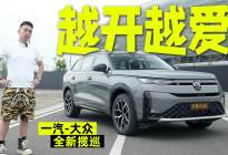 提车半年，聊聊全新揽巡车主才懂的用车爽点