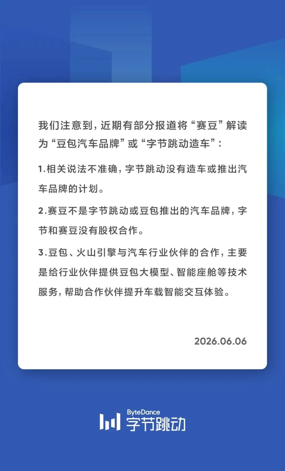 热点丨LOGO撞脸、字节“打脸”，赛豆AIVA出道即翻车？