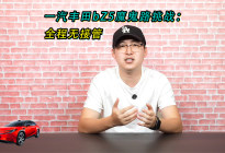 一汽丰田bZ5魔鬼路挑战：全程无接管