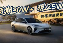 价格屠夫登场！海豹08百万级配置预扣款25万？