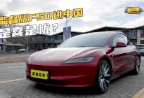 监管版FSD要进国内！行业上有种病叫“好了伤疤忘了疼！”