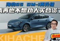 海豹05 DM-i值得买吗？哪款配置性价比高