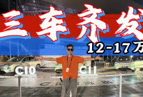 夯爆了，零跑三款重磅新车齐上市，每款都很有爆款潜质