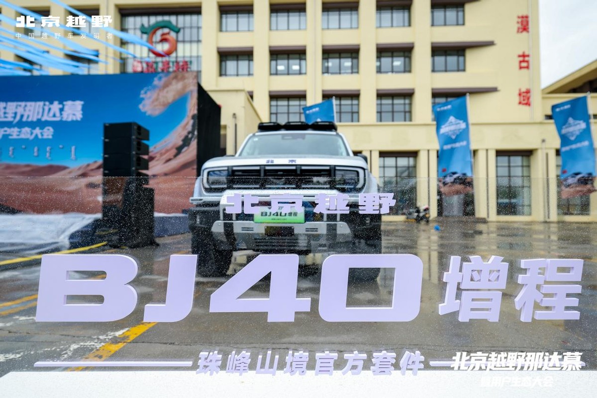 珠峰山境和晶耀骑士同时登场，北京越野的“宠粉”越来越认真了