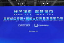 吉利远程绿色智慧交通解决方案亮相香港车博会