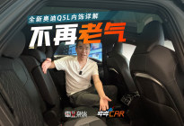 座舱跟上电车，全新奥迪Q5L告别老气，后排槽点终于消除