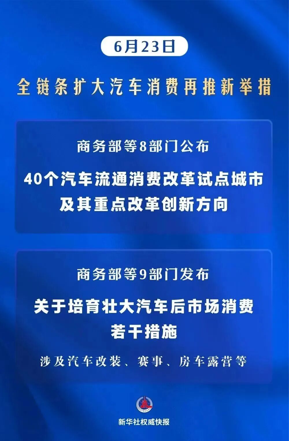 行业丨救市猛药，能救车企？