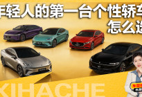 年轻人买车要有个性！这几款高颜值个性车，开出去回头率贼高