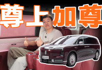 尊界 V800，这是你现在能买到最尊的 MPV！