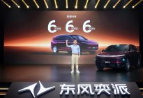东风奕派M8预售19.98万起！