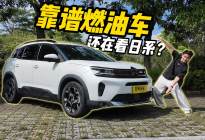 靠谱燃油车别只看日系！这台法系SUV也很宝藏！