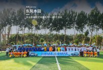 毕业季高校足球嘉年华哈尔滨站圆满收官