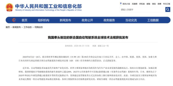 行业丨全球首个自动驾驶法规落地，中国智驾盯上“海外蛋糕”