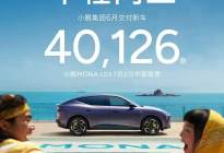 单月交付稳定破四万，小鹏多维布局夯实长期增长底气