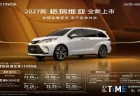 2027款格瑞维亚全新上市！ 23.68万解锁百万级移动座舱