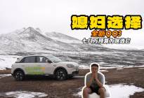 七八万预算给媳妇选车 为啥最后定了全新QQ3？