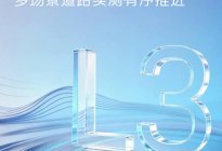 阿维塔获L3自动驾驶测试牌照，高阶智驾商业化落地提速