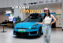 探店领克07GT：又帅又省钱，旅行车终极形态的正确打开方式