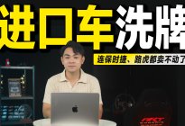 保时捷路虎热度降温，进口车不再是“香饽饽”？
