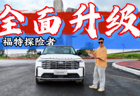 长白山实测27款新福特探险者：这波升级真不讲武德