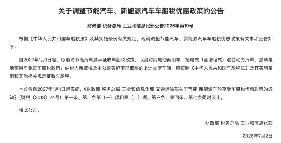 行业丨油电同权信号释放！车船税重大调整，插混车主每年多花几百元？