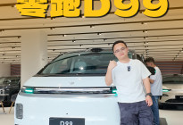 体验零跑D99，看它如何把座椅玩出花？