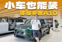 月销2万+，体验零跑A10，空间大真能装