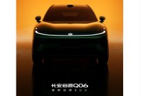 长安启源Q06预告图发布，定位中大型纯电SUV