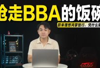 BBA销量承压，蔚来理想鸿蒙智行却持续增长，背后逻辑是什么？