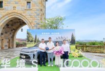 华境S交付突破万台 第10000名车主于华为松山湖完成交付