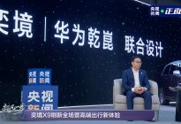 中国汽车新跨越 奕境汽车首创行业最高标准安全架构「天穹智盾」