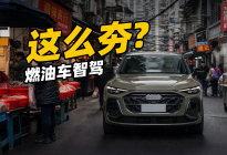华为+奥迪 挑战重庆地狱路线！