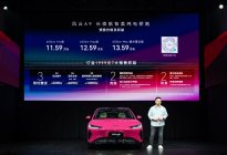 为年轻人而来，奇瑞风云A9 11.59万元起预售