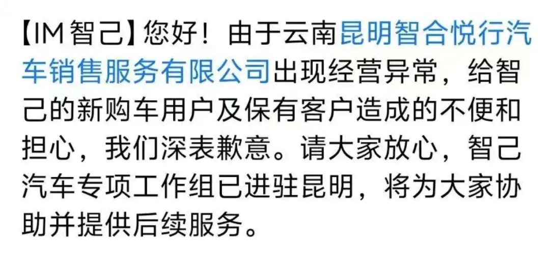 热点丨经销商“跑路”，准车主钱车两空？智己汽车承诺兜底可信吗？