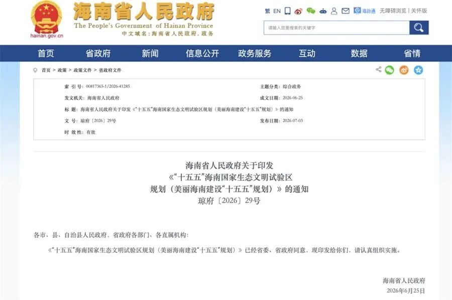 热点丨海南打响“禁燃”第一枪！别慌，轮不到你的
