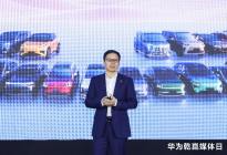 超50款车型展开合作 华为乾崑智驾总搭载量突破190万台
