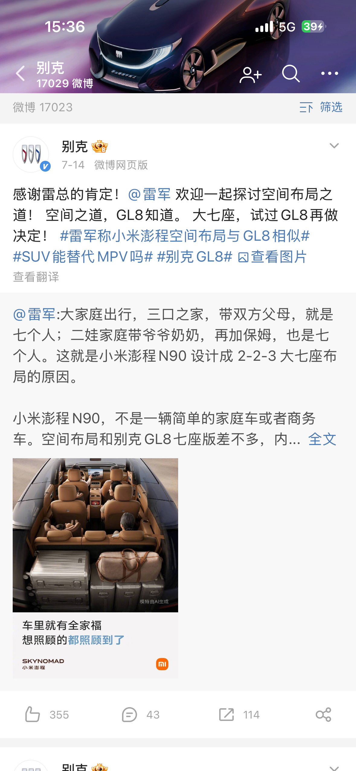 行业丨雷军公开点名别克！小米澎程N90 “对标”GL8，大七座赛道变天？