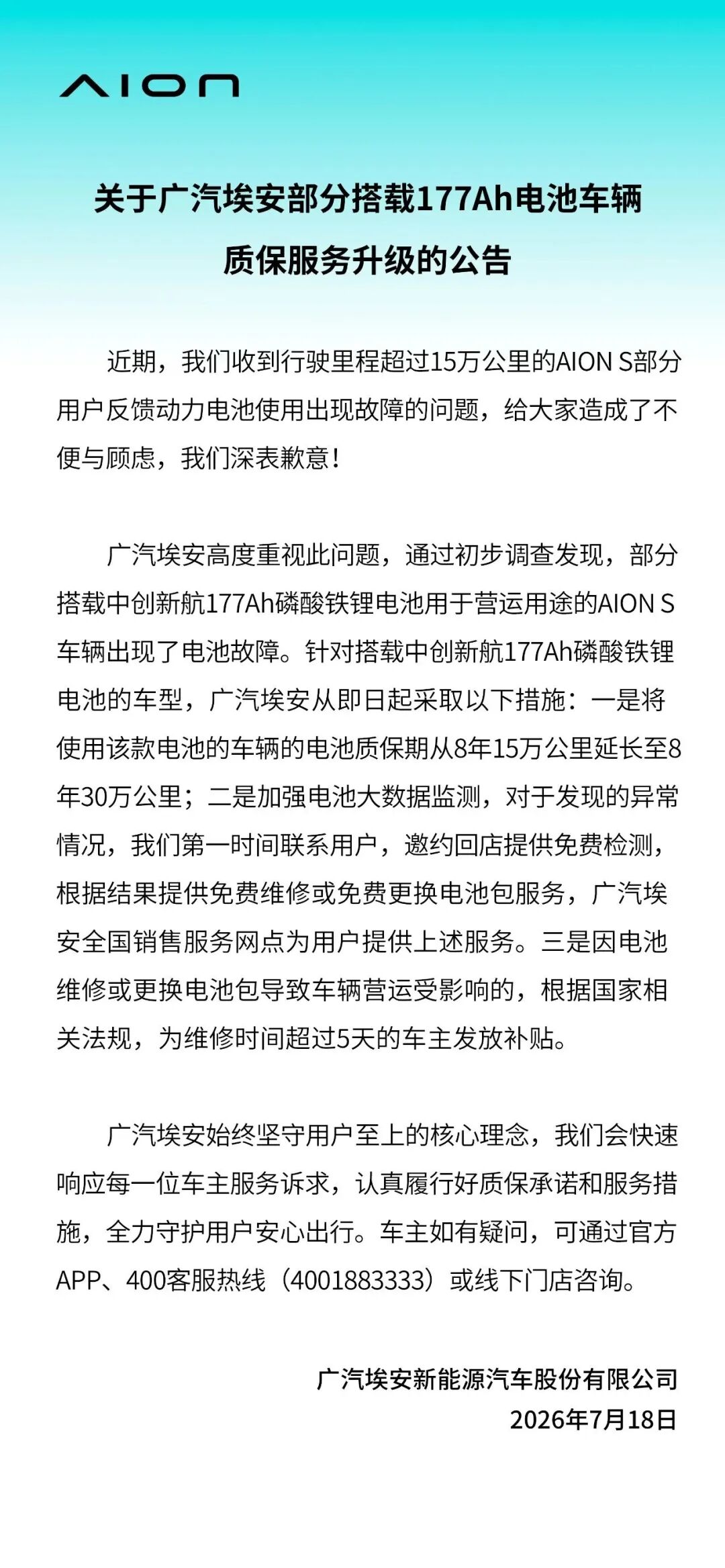 热点|中创新航电池暴雷,广汽埃安火速升级质保,零跑、小鹏卷入风波?
